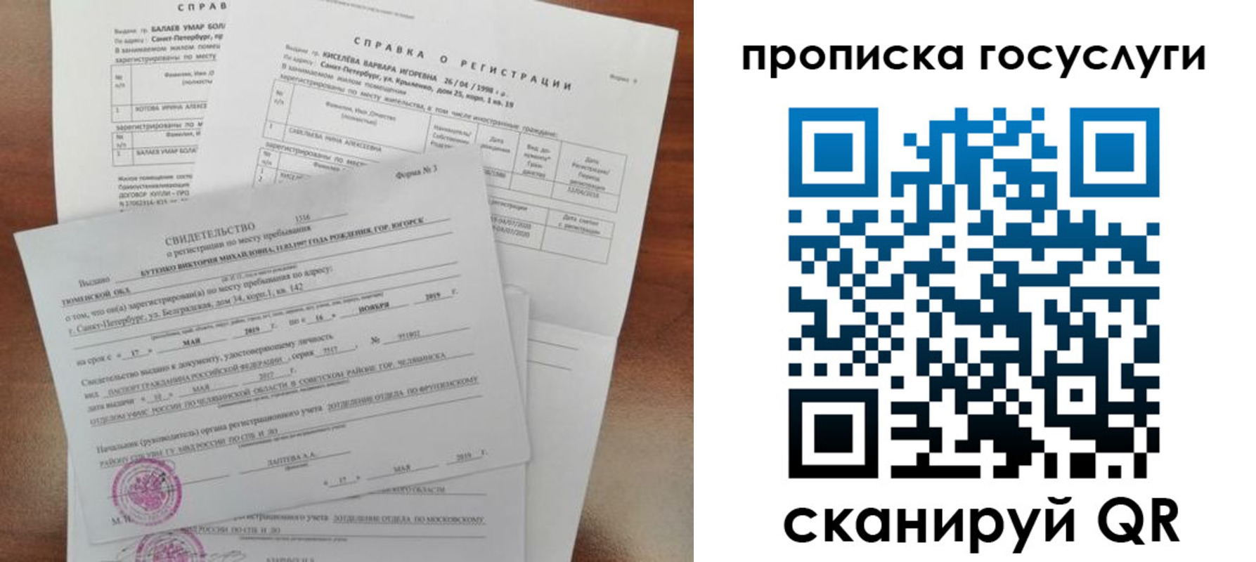 прописка в Старой Купавне