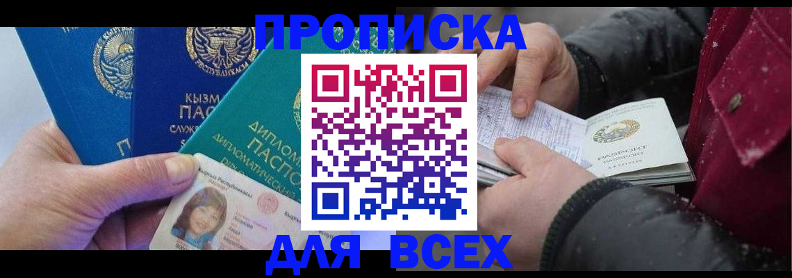 прописка от собственника в Старой Купавне