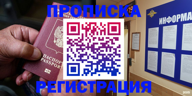 прописка гарантия в Старой Купавне