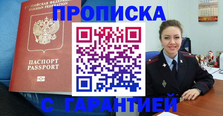 временная регистрация законно в Старой Купавне