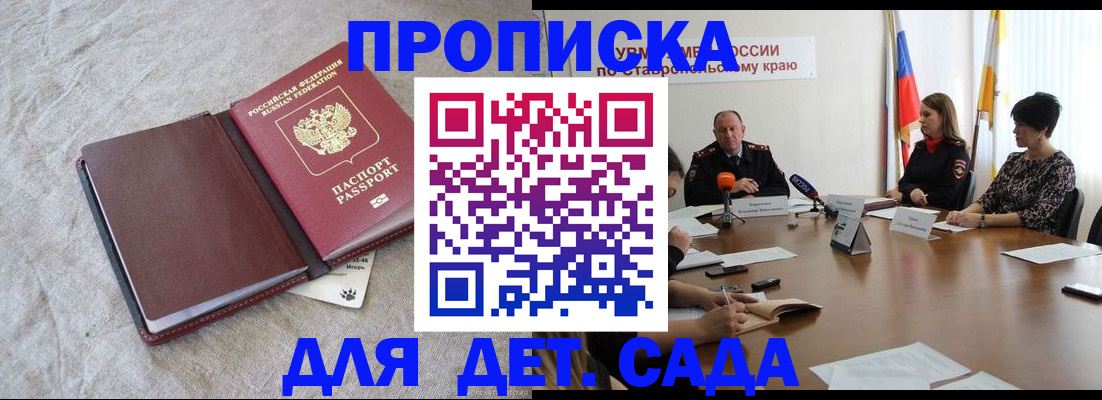 прописка ребенка в Старой Купавне